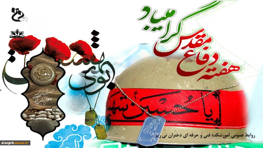 هفته دفاع مقدس گرامی باد. 2