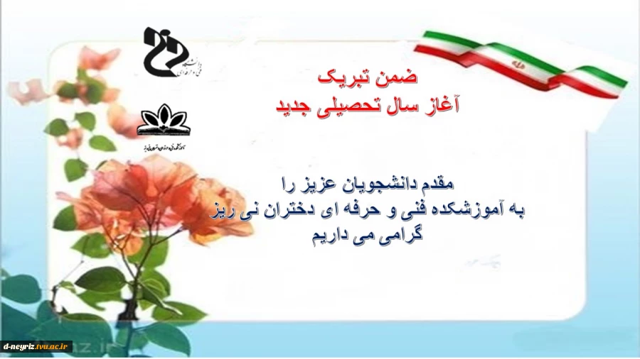 فرا رسیدن سال تحصیلی جدید گرامی باد. 2