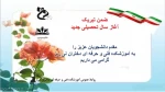 فرا رسیدن سال تحصیلی جدید گرامی باد. 2