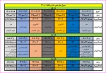 بازه زمانی حذف و اضافه نیمسال اول مهر 1401 3