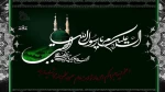 رحلت پیامبر اکرم(ص) و شهادت امام حسن مجتبی(ع) تسلیت باد. 2