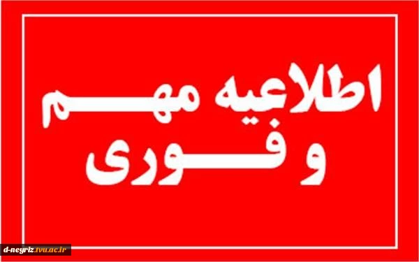 شروع سال تحصیلی از 16 مهر ماه 2