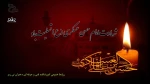 شهادت امام حسن عسکری (ع) تسلیت باد. 2