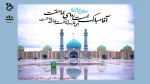 آغاز ولایت عهدی امام مهدی(عج) تبریک و تهنیت باد 2
