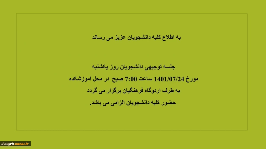 جلسه توجیهی دانشجویان 2