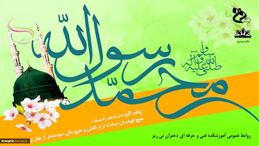 میلاد پیامبر رحمت و مهربانی مبارک باد 2