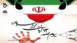 ۱۳ آبان گرامی باد  2