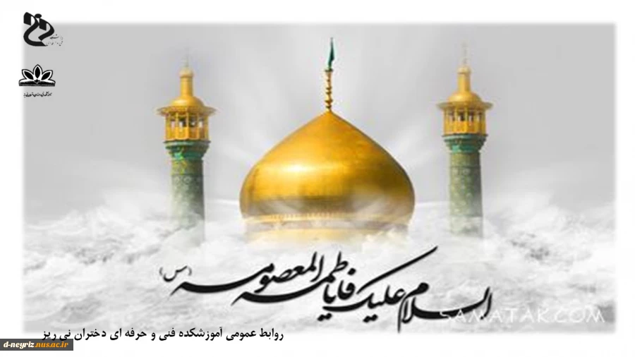 وفات حضرت معصومه سلام الله علیها تسلیت باد 2