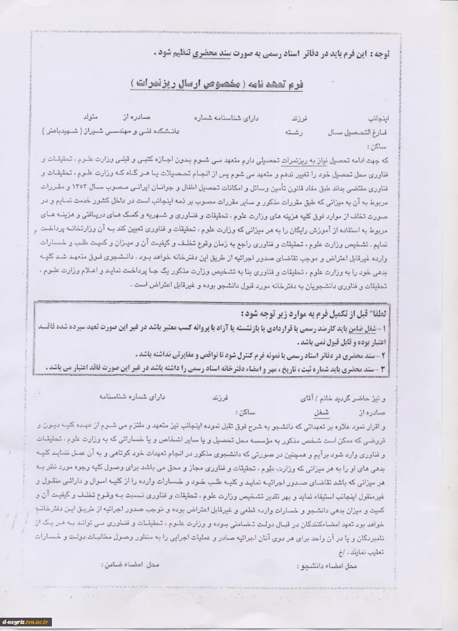 فرم تعهد ریز نمرات مخصوص دانشجویان دانشگاه آزاد 3