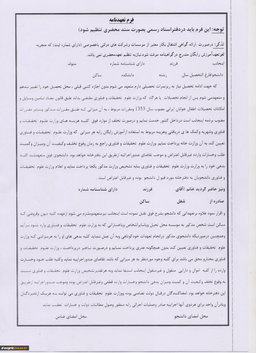 فرم تعهد ریز نمرات مخصوص دانشجویان دانشگاه آزاد 4