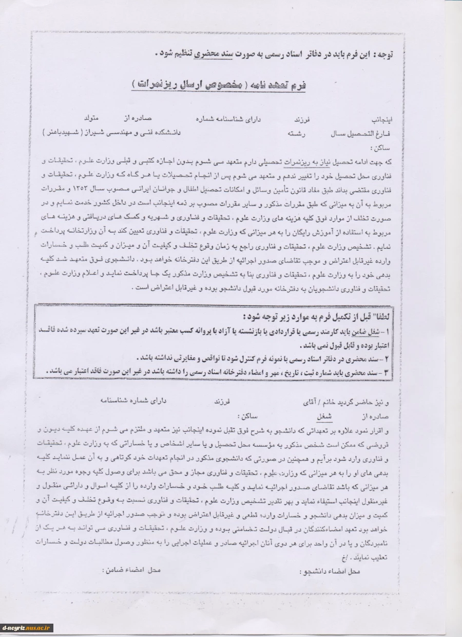 فرم تعهد ریز نمرات مخصوص دانشجویان دانشگاه آزاد 3