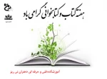 هفته کتاب و کتابخوانی گرامی باد 2