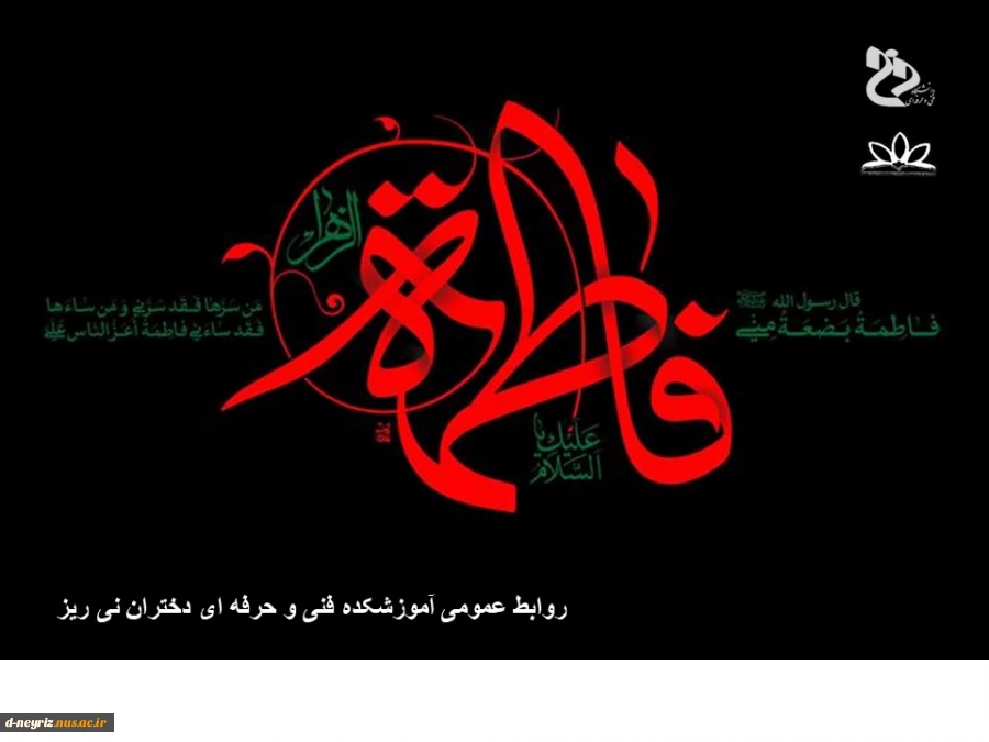 شهادت حضرت فاطمه زهرا(سلام الله علیه)تسلیت باد 2