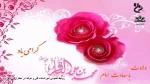 میلاد امام محمد باقر(ع) تبریک و تهنیت باد 2