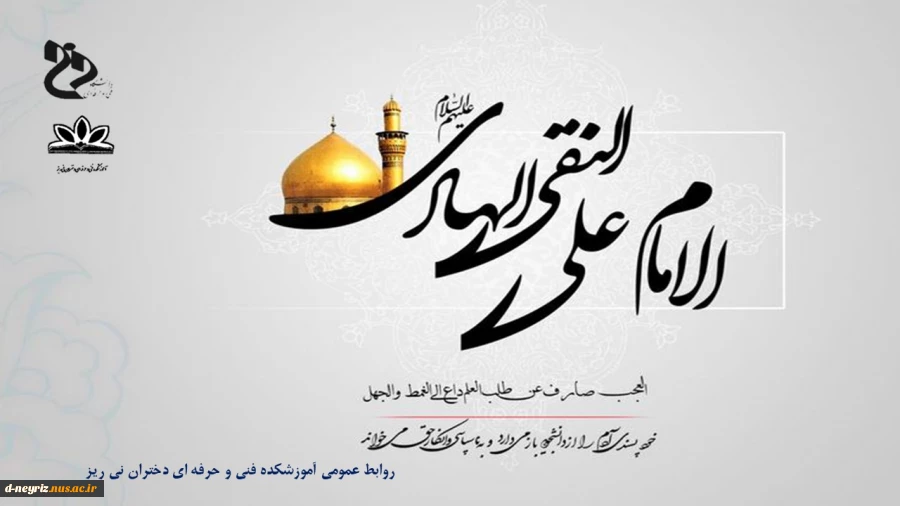 شهادت امام دهم امام علی النقی(ع) تسلیت باد 2