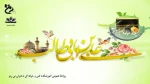 میلاد امام علی (ع) تبریک و تهنیت باد 2