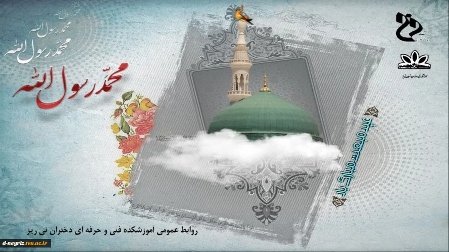 عید سعید مبعث بر مسلمانان مبارک باد 2