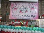 برگزاری مراسم جشن اعیاد شعبانیه  2