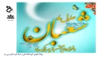 حلول ماه شعبان مبارک باد 2