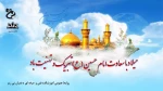 میلاد با سعادت امام حسین(ع) و روز پاسدار مبارک باد 2