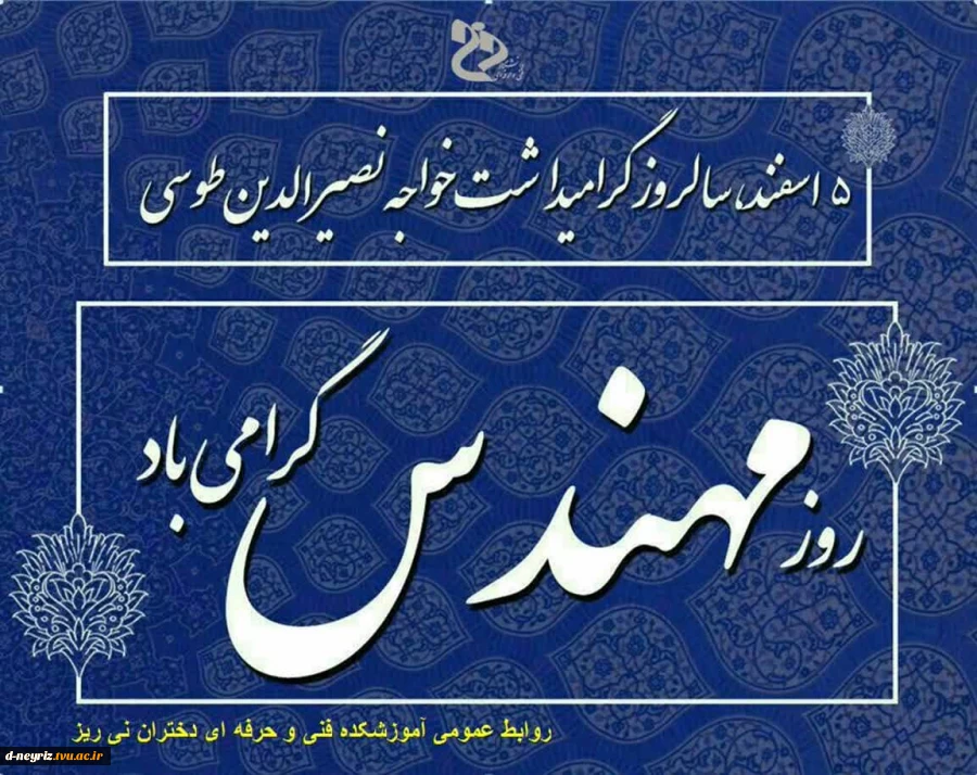 روز مهندس گرامی باد 2