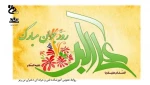 میلاد حضرت علی اکبر و روز جوان گرامی باد  2