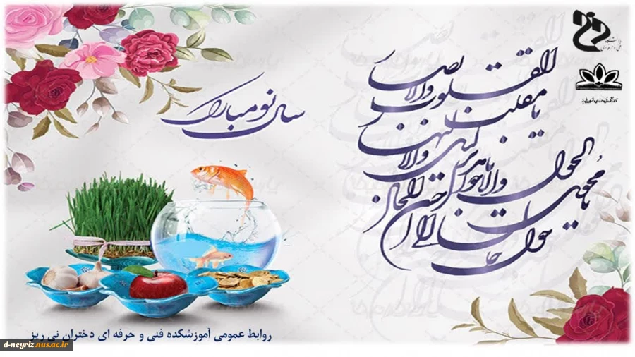 سال نو مبارک 2