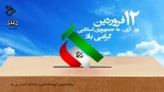 ۱۲ فروردین روز جمهوری اسلامی گرامی باد 2