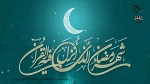 حلول ماه مبارک رمضان گرامی باد. 2