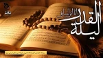 شب قدر 2