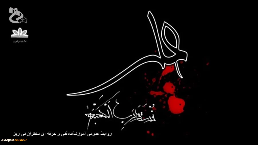 شهادت مولی‌الموحدین امام علی (ع) تسلیت باد 2