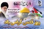 روز جهانی قدس مبارک 2