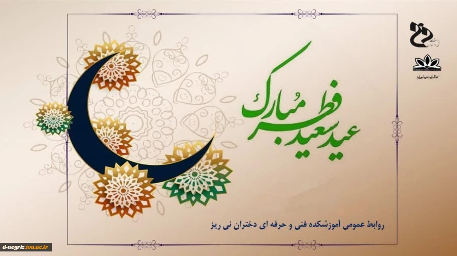 عید سعید فطر مبارک  2
