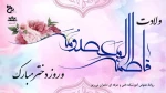 میلاد حضرت فاطمه معصومه(س) و روز دختر مبارک 2