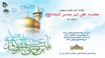 میلاد امام رضا (ع) گرامی باد. 2