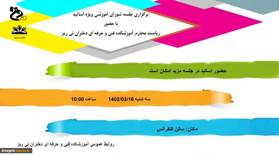 برگزاری جلسه شورای آموزشی ویژه اساتید 2