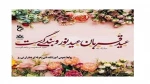 عید قربان 2