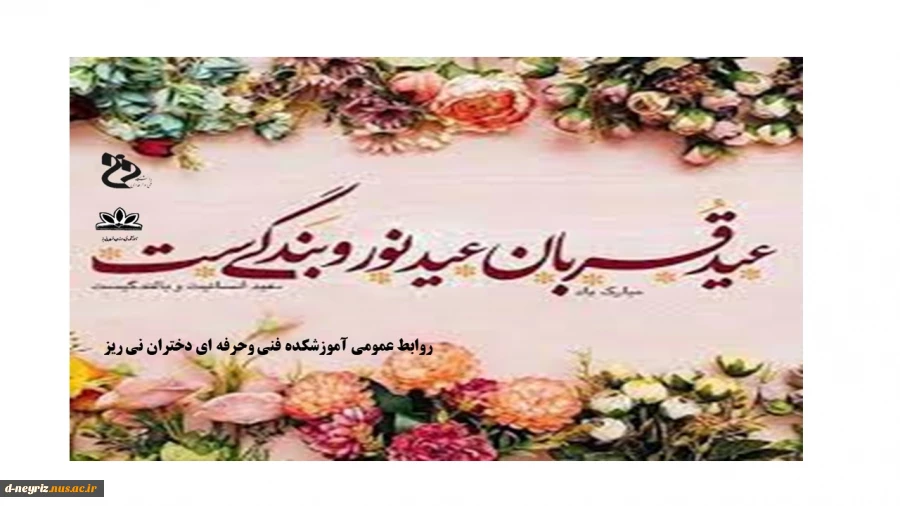 عید قربان 2