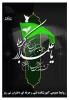 ایام سوگواری ماه محرم وصفر ،شهادت حضرت ابوالفضل العباس (ع) وروز تاسوعا بر شیعیان تسلیت باد  2