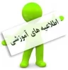 جدول زمان بندی انتخاب واحد نیمسال اول 1403-1402  3