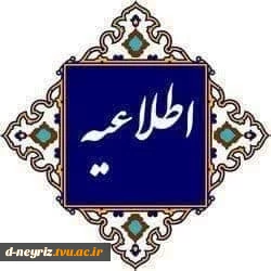 تعطیلات تابستانه  آموزشکده فنی وحرفه ای دختران نی ریز  2