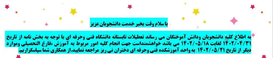تعطیلات تابستانه  آموزشکده فنی وحرفه ای دختران نی ریز 2