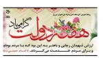 هفته دولت گرامی باد  2