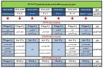 جدول زمانبندی ترمیم انتخاب واحد نیمسال اول 1403-1402 2
