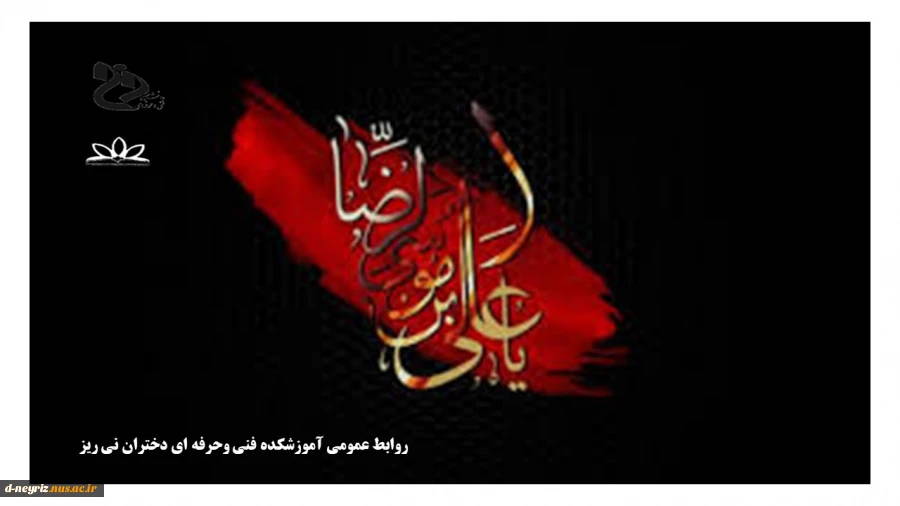 شهادت امام رضا(ع) تسلیت باد  2