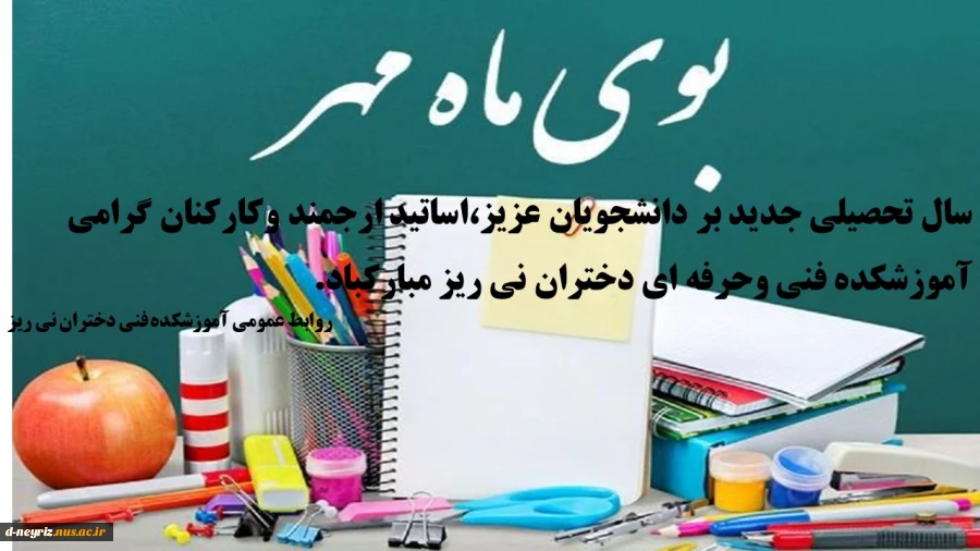شروع   سال تحصیلی جدید 1403-1402  2