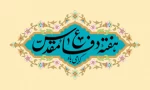 آغاز هفته دفاع مقدس 6