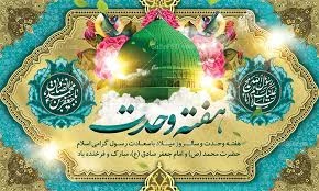 هفته وحدت گرامی باد 2