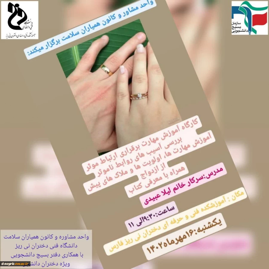 اولین کارگاه از سری کارگاه های ویژه دختران دانشجو
 2