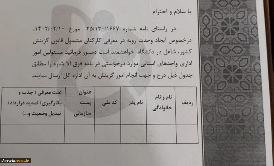 شروع ثبت نام دانشجویان جدید لورود 1403-1402 3